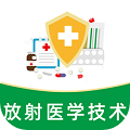 放射醫(yī)學(xué)技術(shù)全題庫(kù)