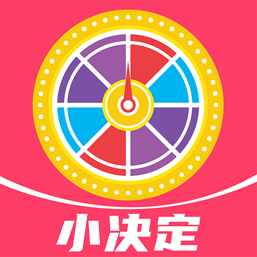 easy小決定