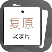 老照片完美修復(fù)