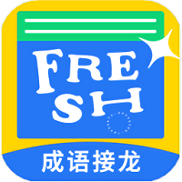 四字成語(yǔ)