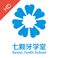 七顆牙學(xué)堂HD