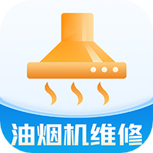 油煙機維修
