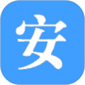 安全常伴
