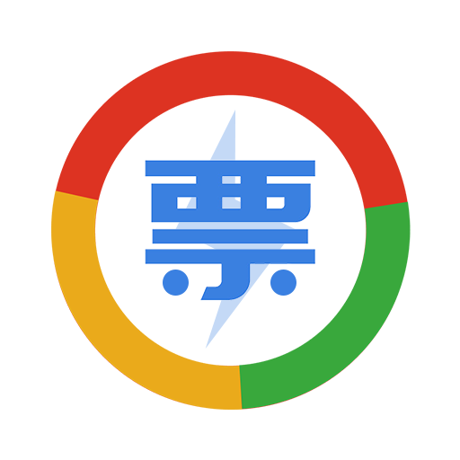 發(fā)票寶