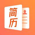 工作簡歷制作