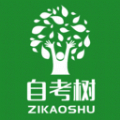自考樹
