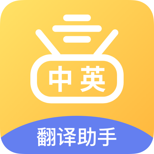 拍照翻譯專家