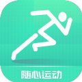 隨心運動