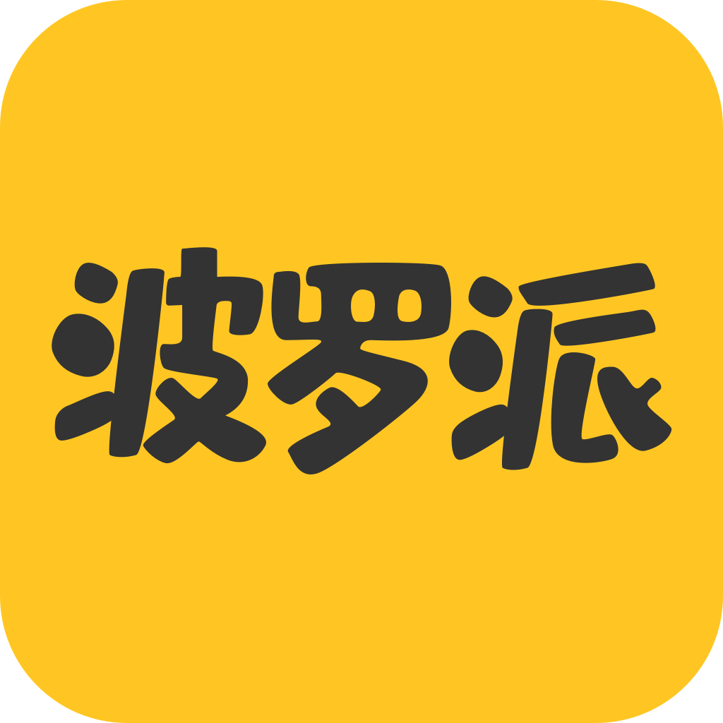 波羅派
