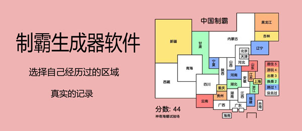 制霸生成器軟件