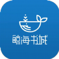 鯨海書城