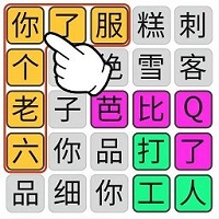 火眼金睛