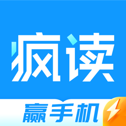 瘋讀極速版