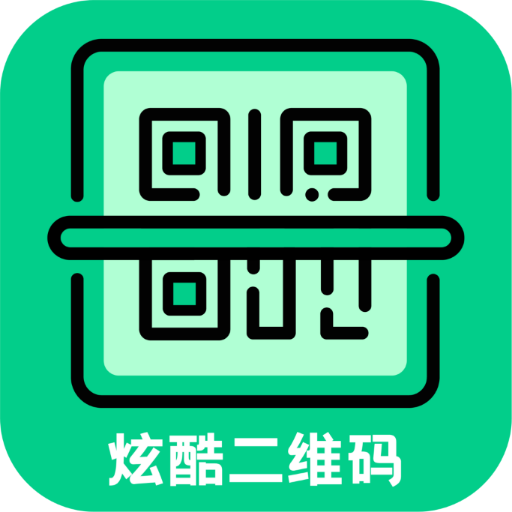 炫酷二維碼制作