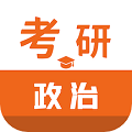 考研政治智題庫(kù)
