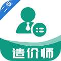二級造價工程師易題庫