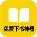 免費(fèi)下書神器