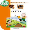 新標準英語一起二年級優(yōu)米點讀
