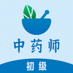 初級中藥師易題庫