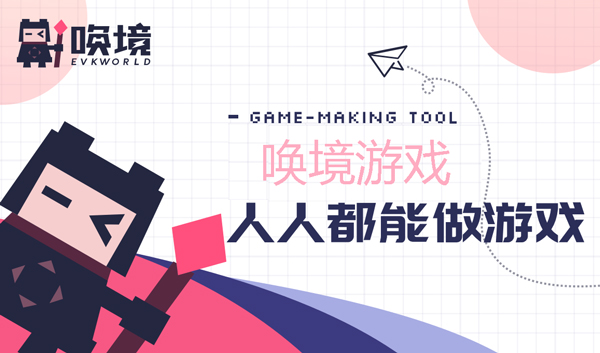 喚境游戲