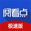 閱看點(diǎn)極速版