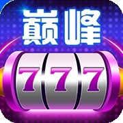 巔峰娛樂(lè)棋牌