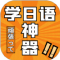 樂勝日語