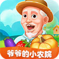 爺爺?shù)男∞r(nóng)院