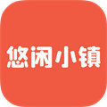 悠閑小鎮(zhèn)