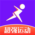 超強(qiáng)運(yùn)動