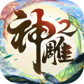華為神雕俠侶2手游