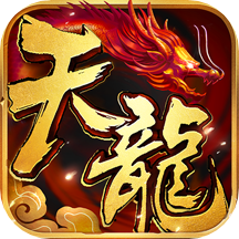 天龍3d官方客戶端