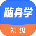 初級(jí)會(huì)計(jì)隨身學(xué)