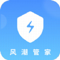 風潮管家