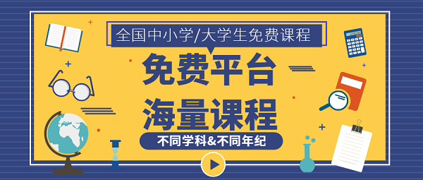 免費(fèi)課程app