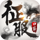 口袋征服手機(jī)版官方最新版本