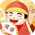 成語最強達人