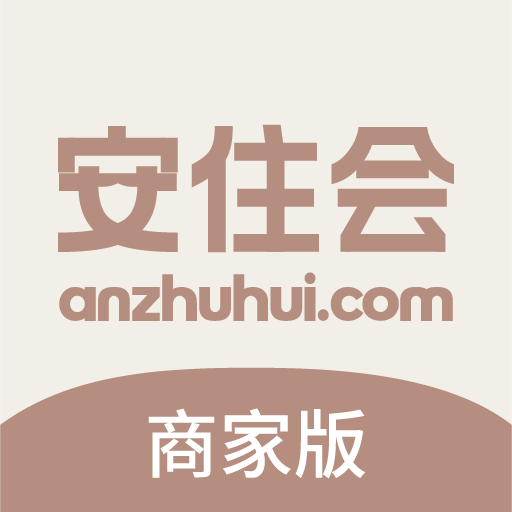 安住會商家版