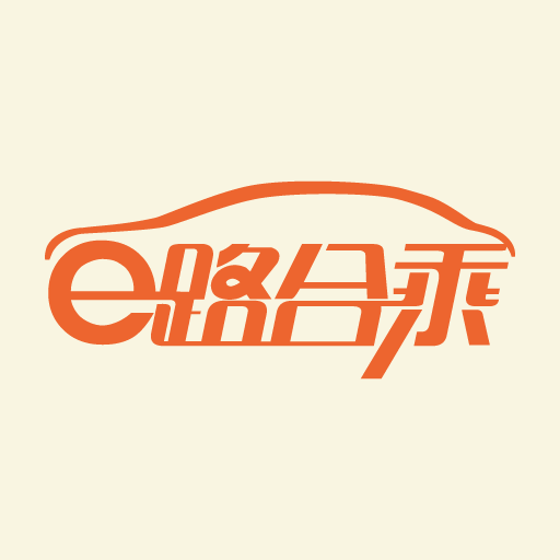 e路合乘司機端