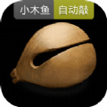 誘耳木魚