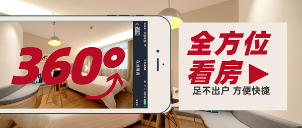線上看房軟件