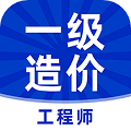 一級造價工程師牛題庫