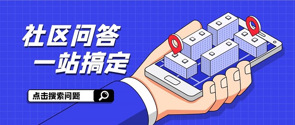 問答社區(qū)