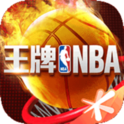 王牌nba蘋(píng)果版