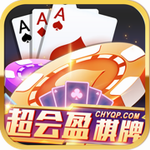 超會盈棋牌CHYQP