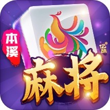 本溪棋牌游戲大廳