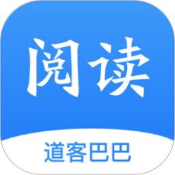 道客閱讀軟件