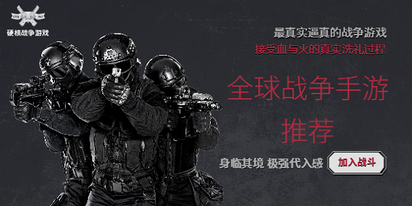 全球戰(zhàn)爭(zhēng)的游戲有哪些-最真實(shí)的全球戰(zhàn)爭(zhēng)游戲手機(jī)版推薦-全球戰(zhàn)爭(zhēng)游戲合集