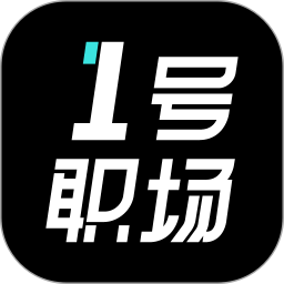 1號(hào)職場(chǎng)軟件