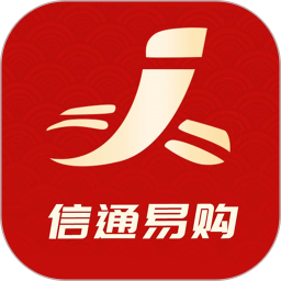 信通易購